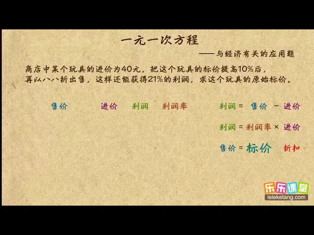 09与经济有关的一元一次方程 一元一次方程 初中数学初一